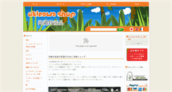 Desktop Screenshot of okinawa-shop.jp